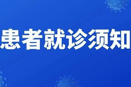 【重要提醒】保定华仁皮肤病医院最新就诊须知