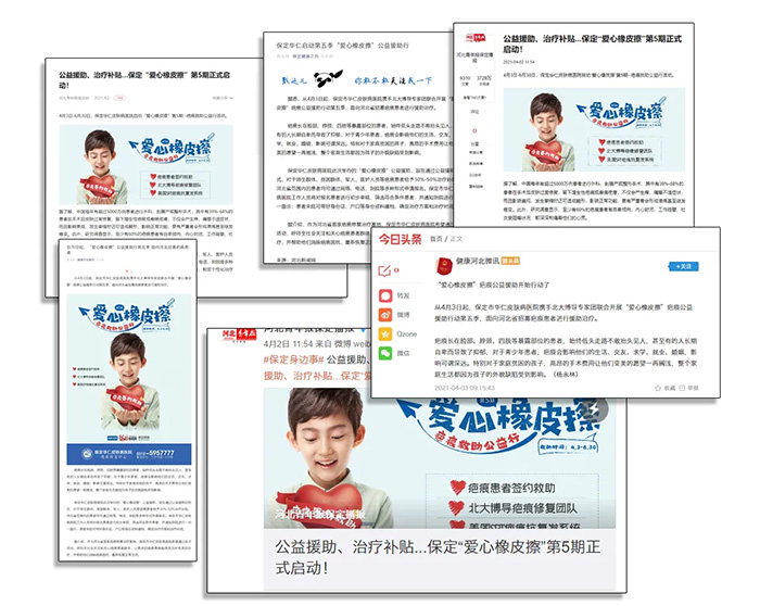 各媒体网站报道保定华仁启动疤痕签约救助