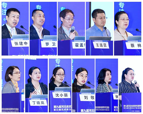 第九届河北省皮肤科学术交流会胜利召开