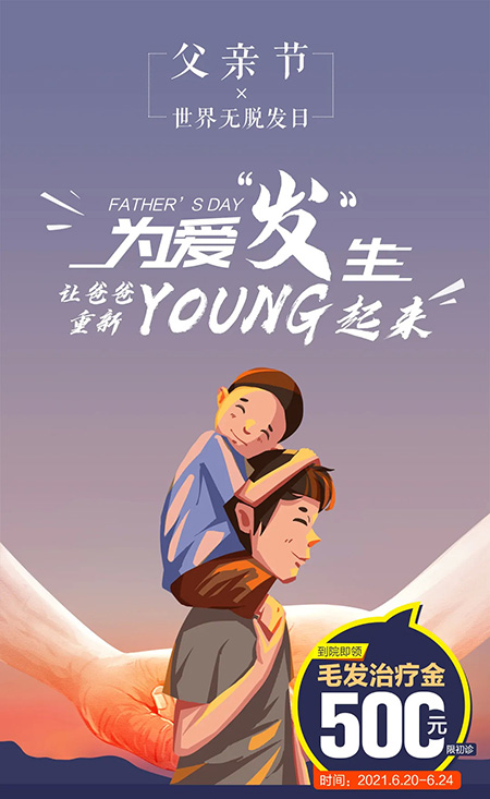 父亲节特惠